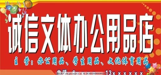 誠信鑄就品質(zhì) 文化與辦公用品店的品牌形象建設(shè)